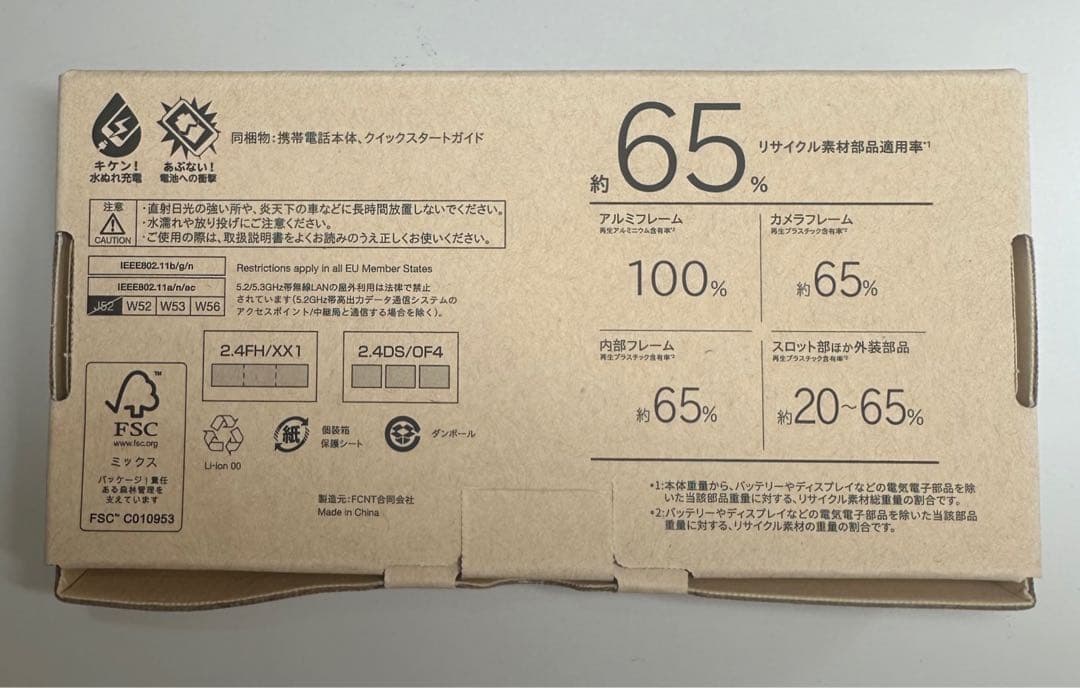 新品・未使用品　arrows We2 ライトブルー