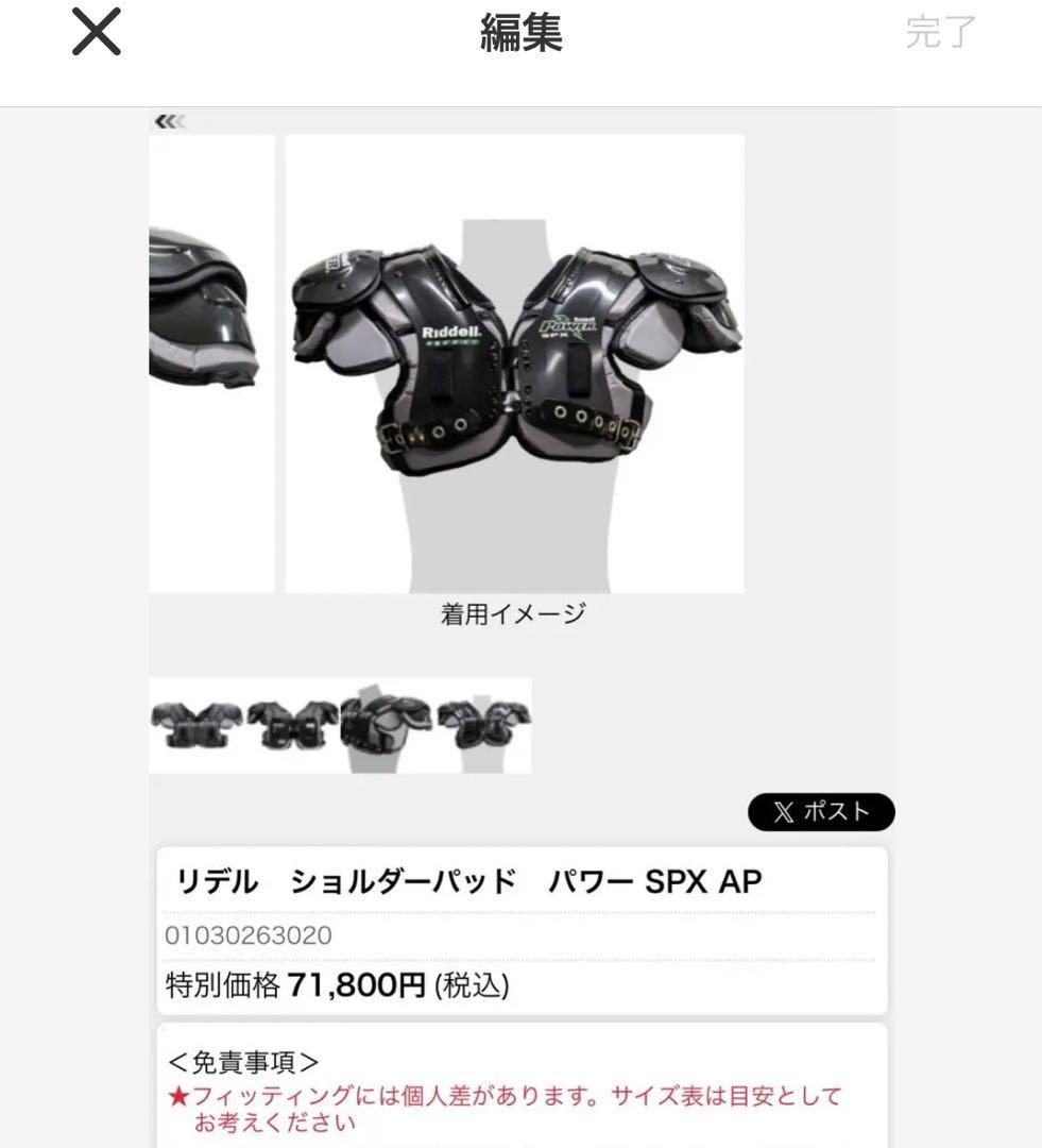 最新型　旧型より肩カップ小さめRiddell PowerSPX サイズXS