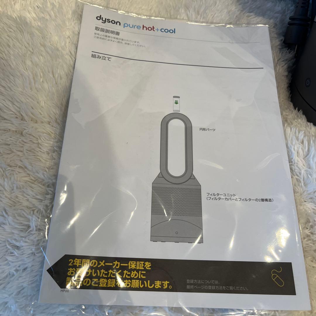 美品✨ダイソン pure hot+cool HP00 2024年製 空気清浄