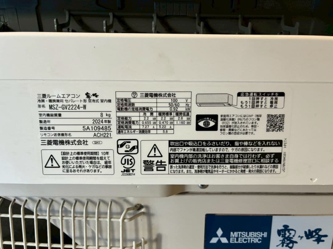 2077 三菱【MSZ-GV2224-W】2024年製 6畳 エアコン 中古