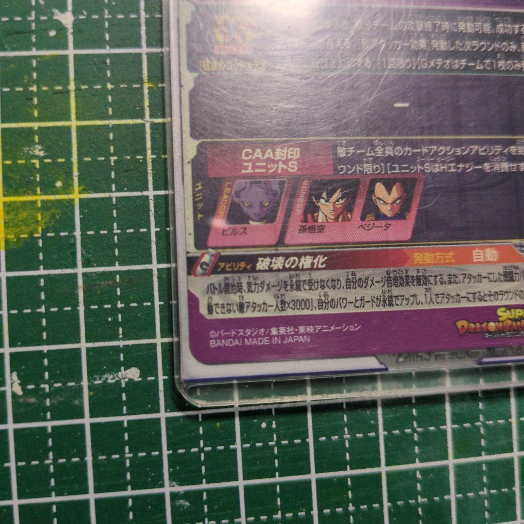 スーパードラゴンボールヒーローズ　LCセット　BM12-SEC3 LCなど