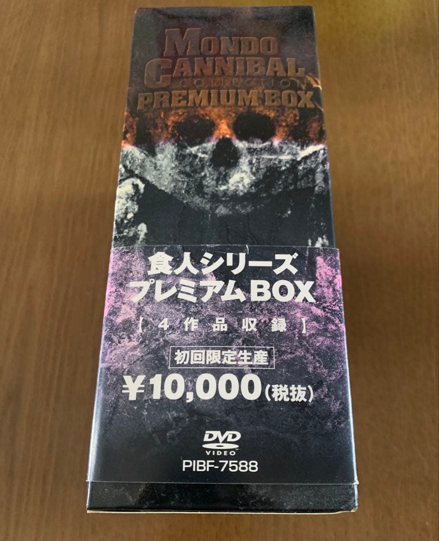 食人シリーズ プレミアムDVD BOX