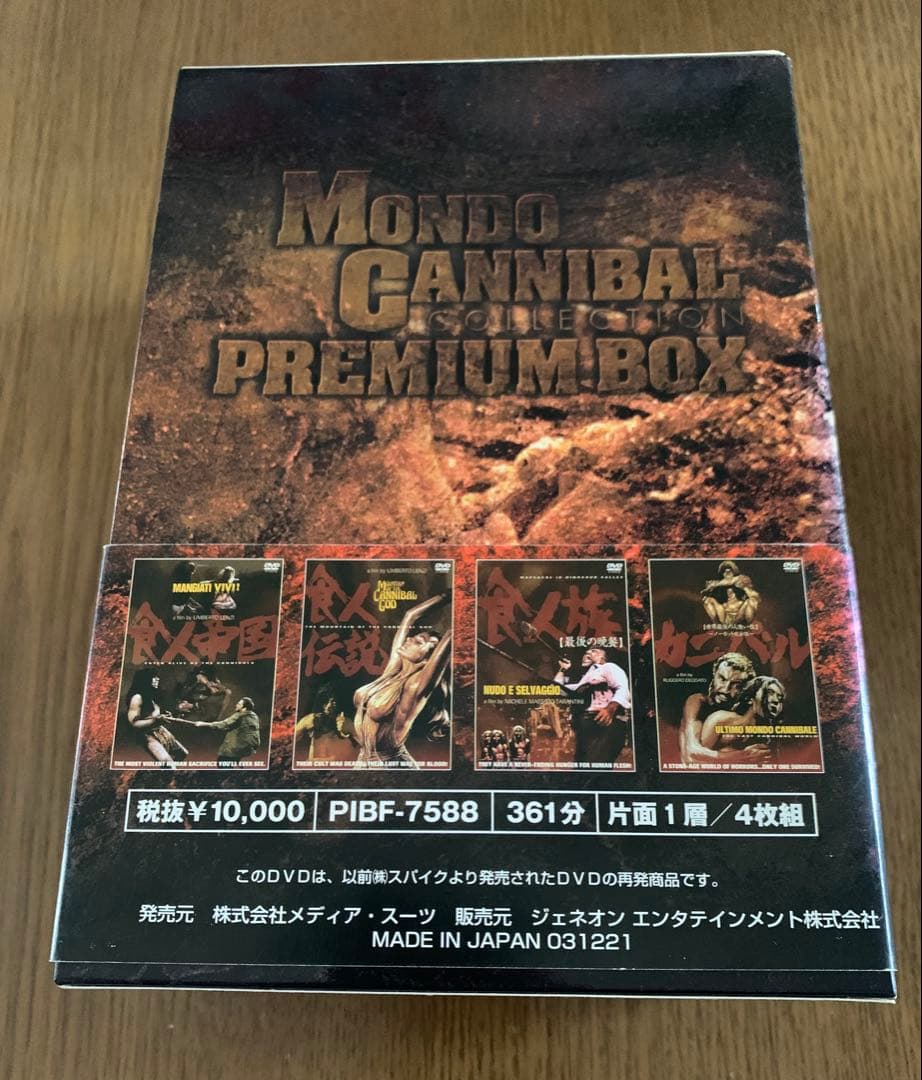 食人シリーズ プレミアムDVD BOX