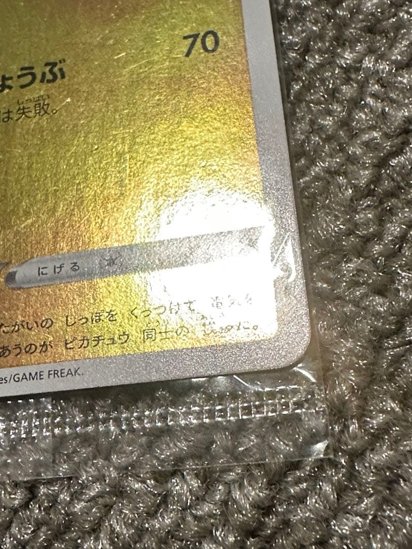 (未開封新品)ポケモン ナガバ NAGABA ピカチュウ プロモ