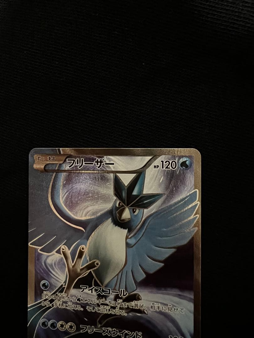 フリーザー 20th ポケットモンスターカードゲーム スターターパック 017…