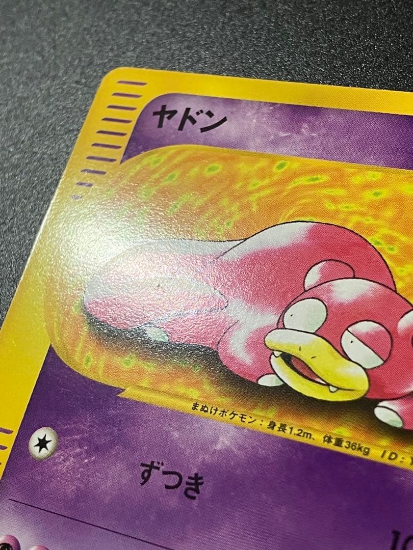 ポケモンカード ヤドン web 012/048 Slowpoke 151