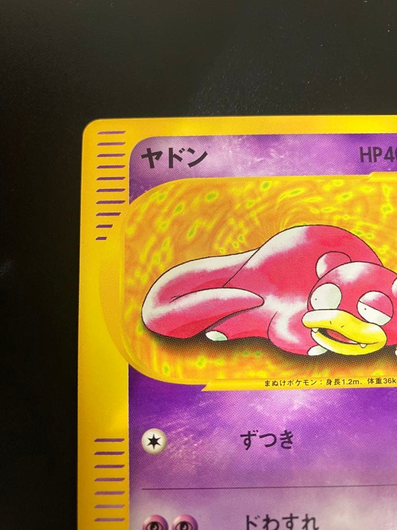 ポケモンカード ヤドン web 012/048 Slowpoke 151