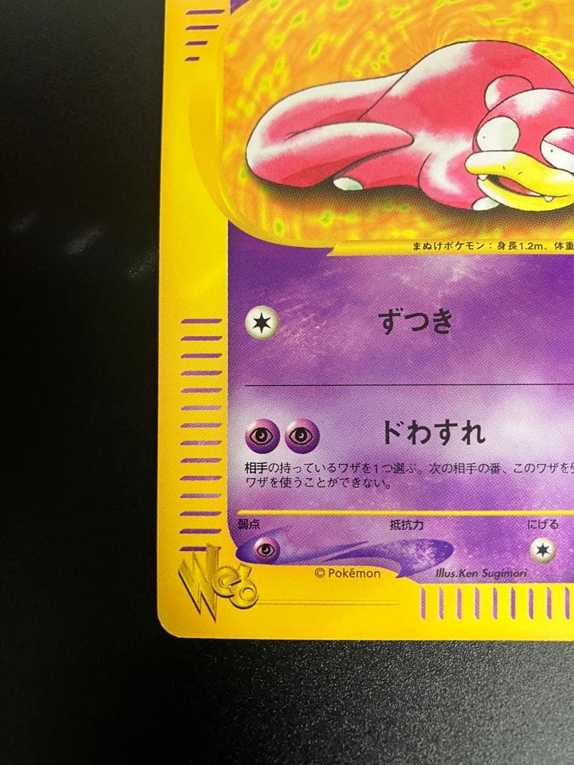 ポケモンカード ヤドン web 012/048 Slowpoke 151