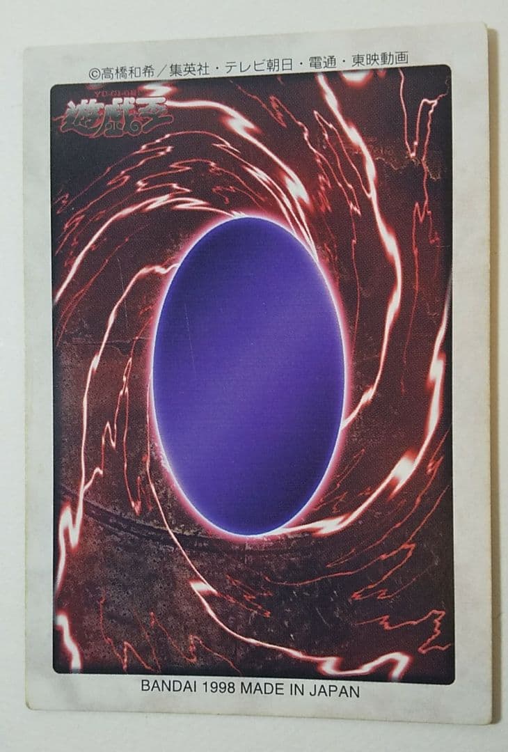 ①【バンダイ版・美品】真紅眼の黒竜　レッドアイズブラックドラゴン