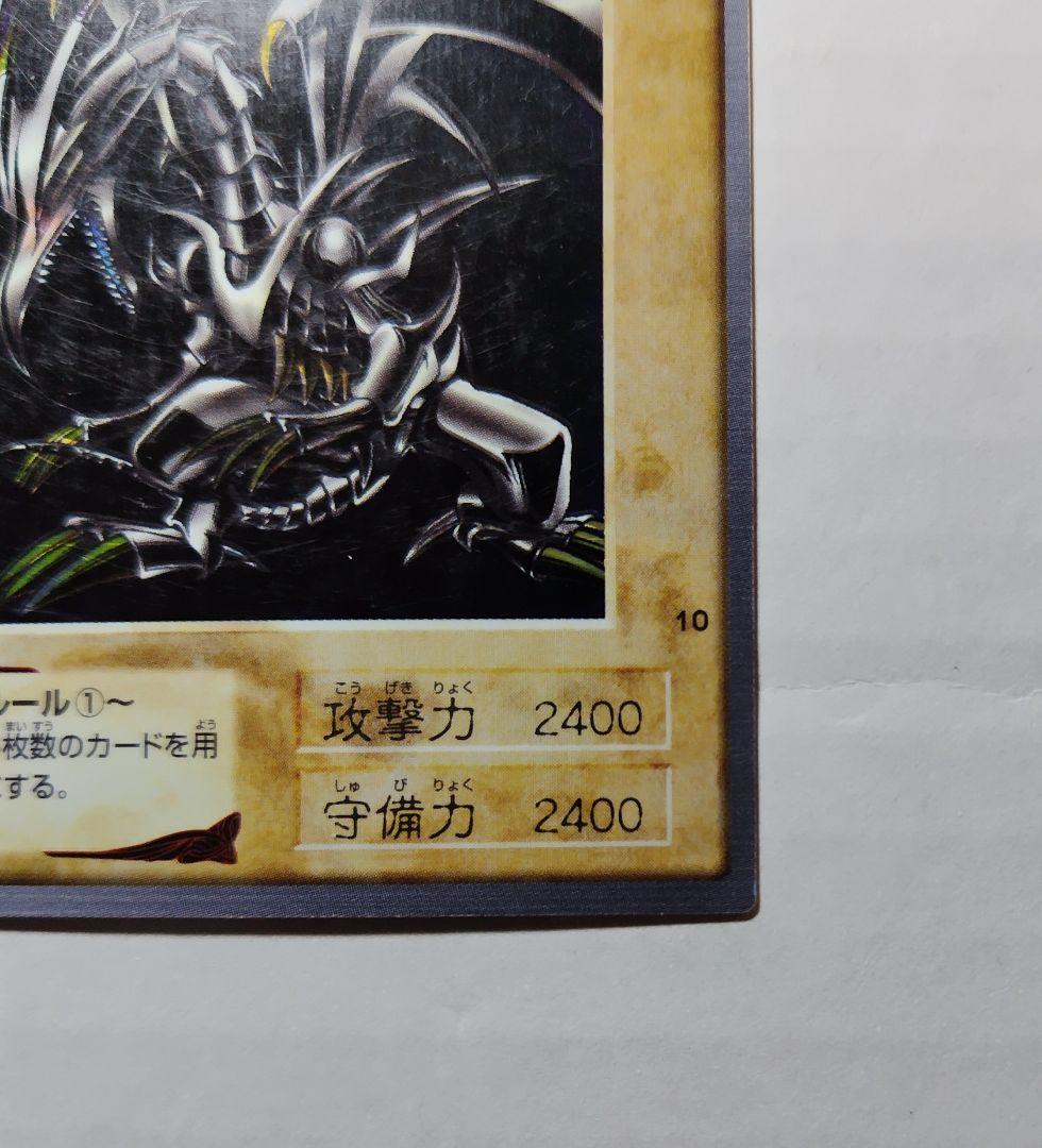 ①【バンダイ版・美品】真紅眼の黒竜　レッドアイズブラックドラゴン