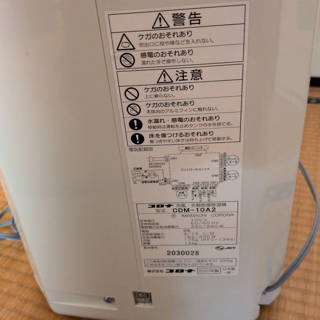 コロナ除湿機ホワイト タンク式 デジタル表示