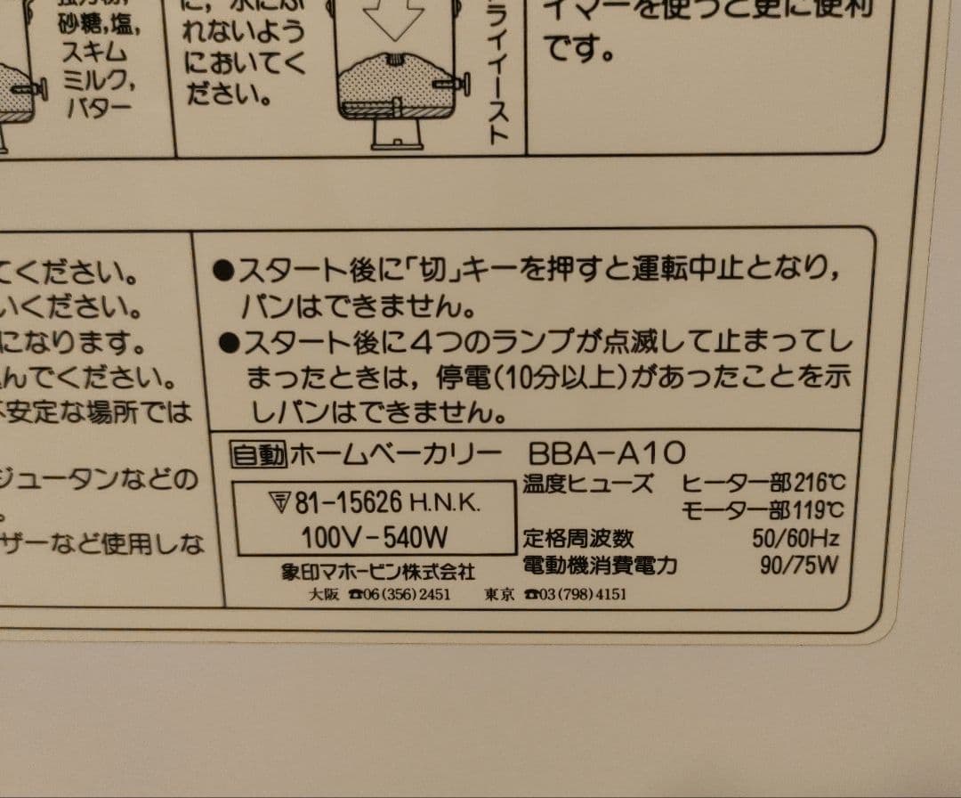 新品未使用品 象印 ホームベーカリー BBA-A10 ①