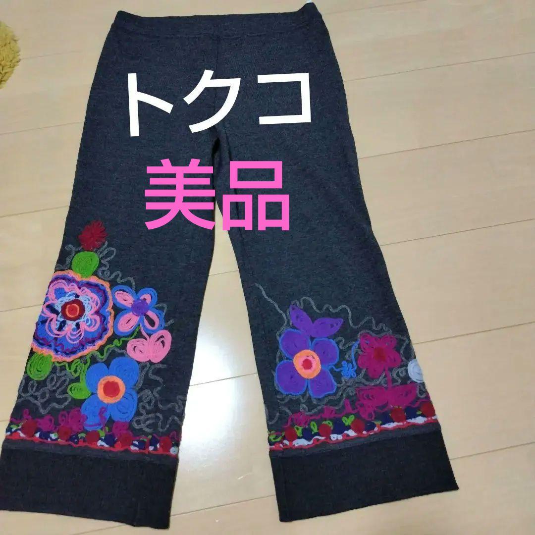 TOKUKO カラフル刺繍リラックスパンツ ９号