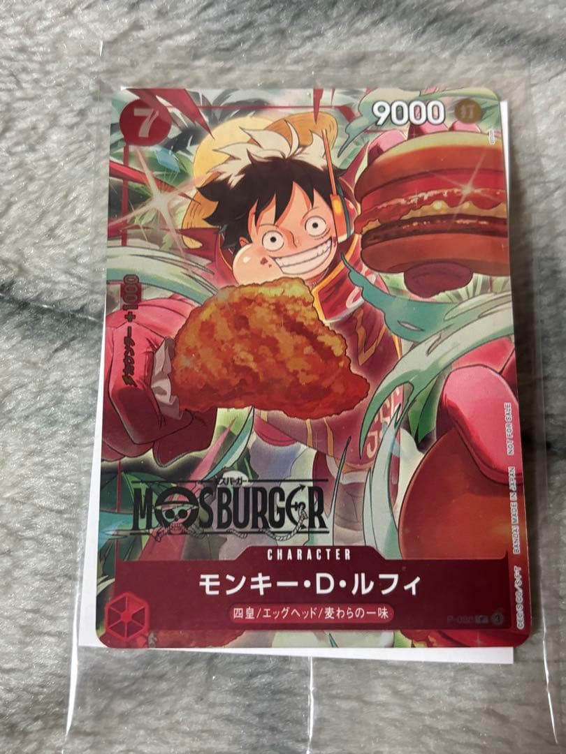 モンキー・D・ルフィ カード　モスバーガー福