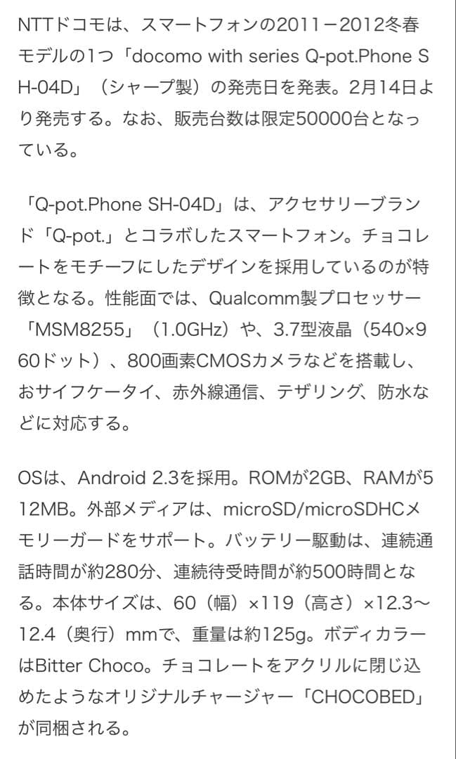 Q-pot.スマートフォン　チョコレート