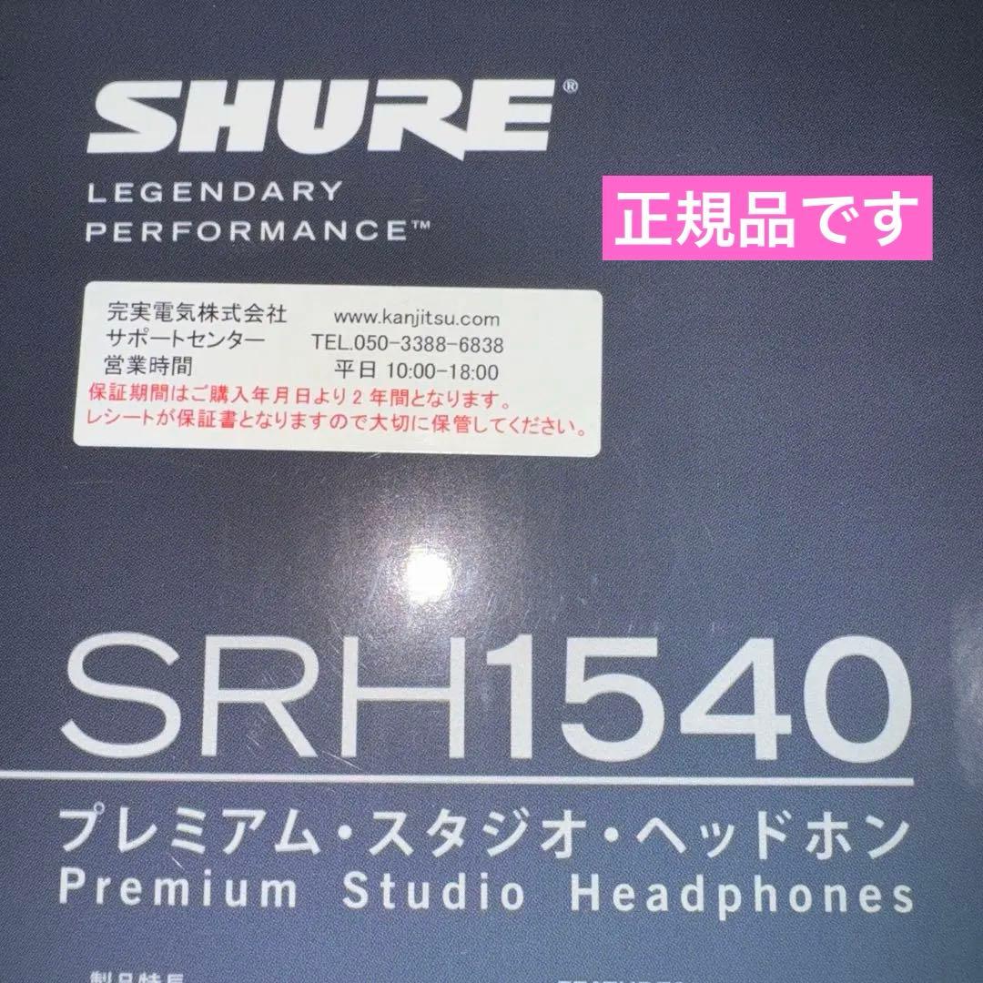 SHURE SRH1540 プレミアム・スタジオ・ヘッドホン (密閉型)