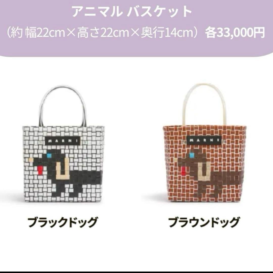 【新品】MARNI MARKET アニマルバスケット ブラックドッグ　カゴバッグ