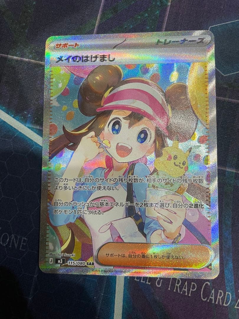 ポケモンカード ムニキスゼロ メイのはげまし SAR