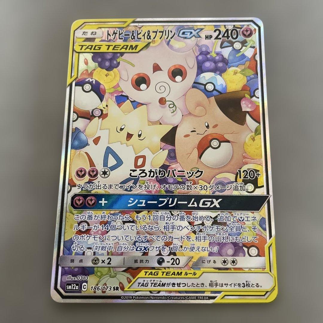 ポケモンカードゲーム　トゲピー&ピィ&ププリン SA 186/173