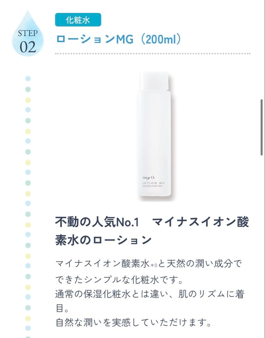 IMY O2 基礎化粧品４点セット