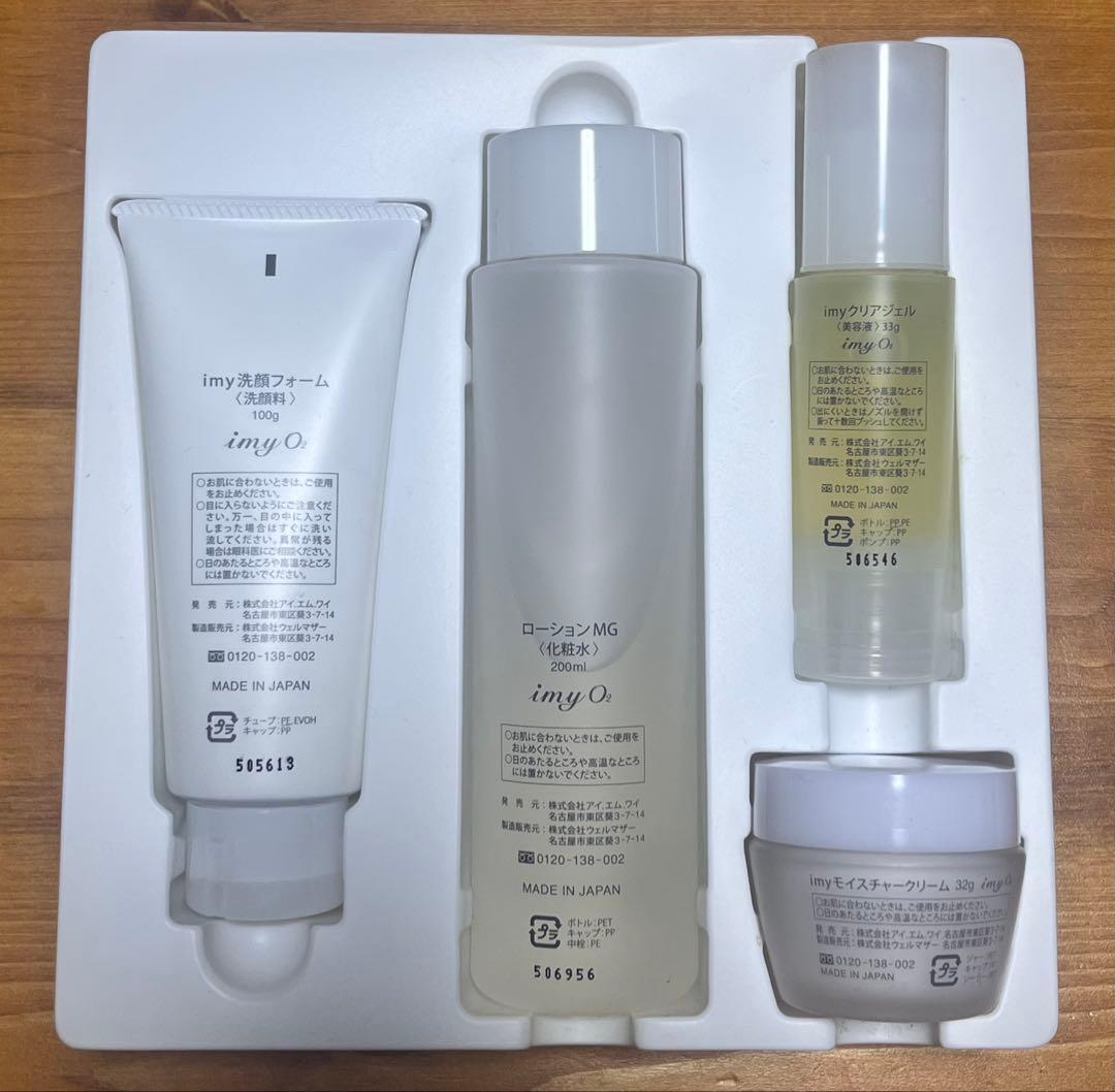 IMY O2 基礎化粧品４点セット