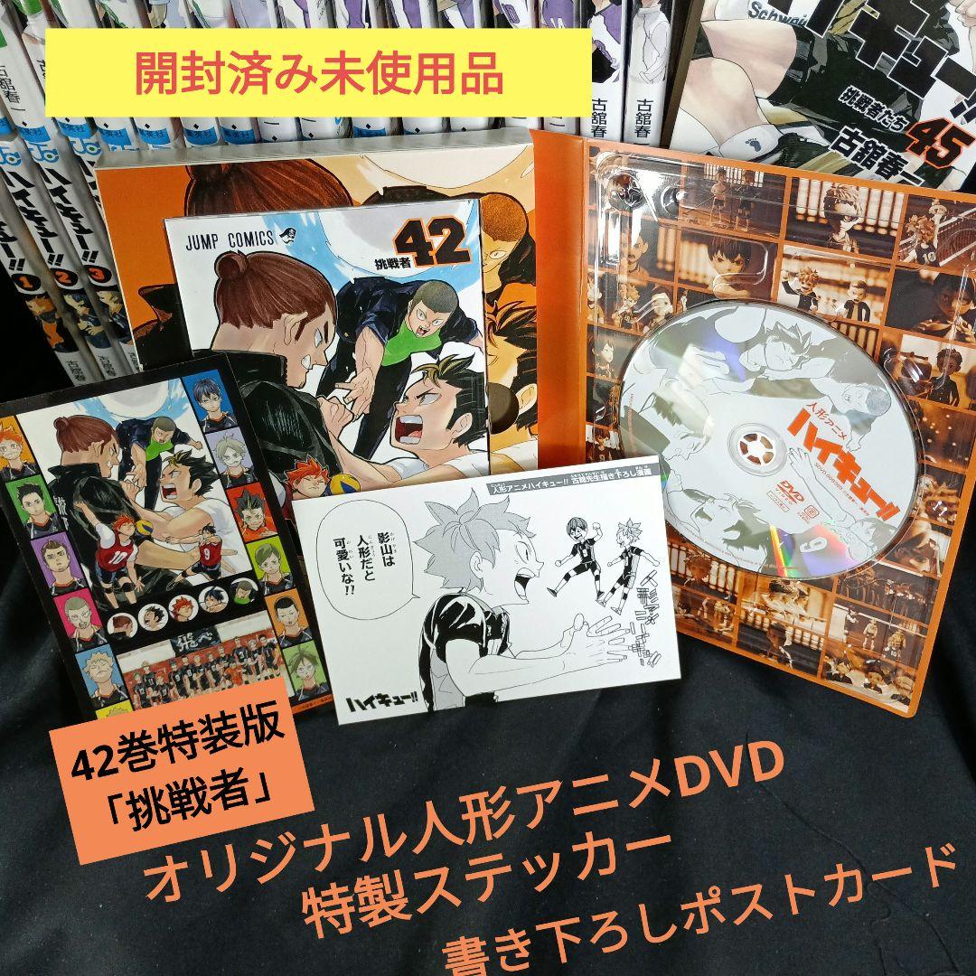 漫画 ハイキュー！！全巻セット特装版＆おまけ付き！！