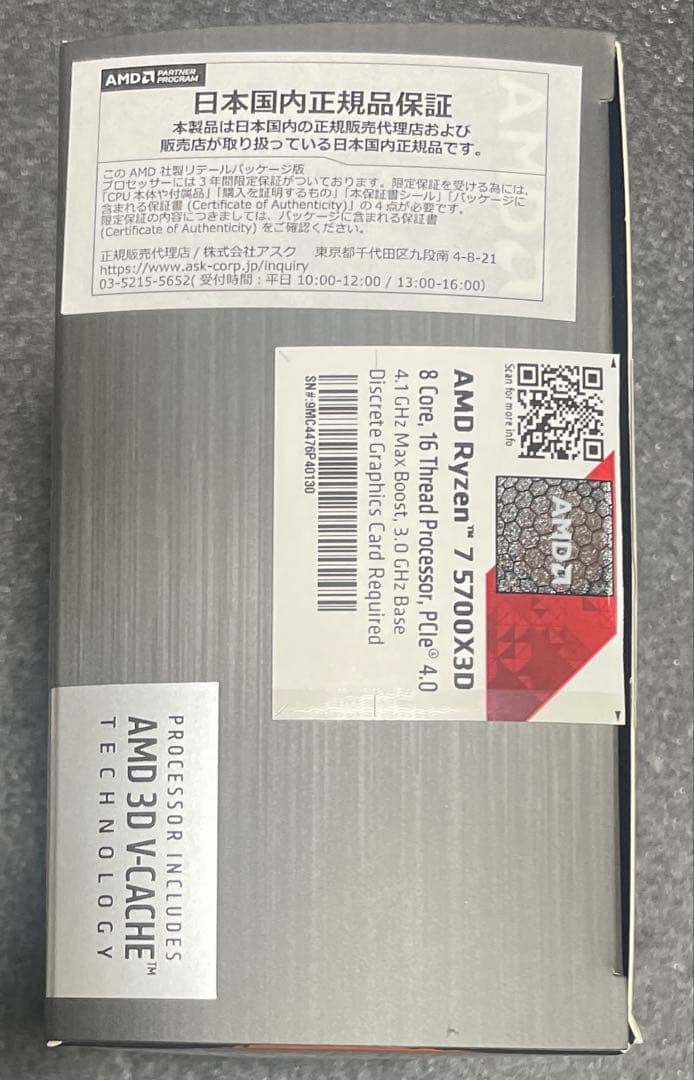 K*a様 Ryzen 7 5700x3d BOX