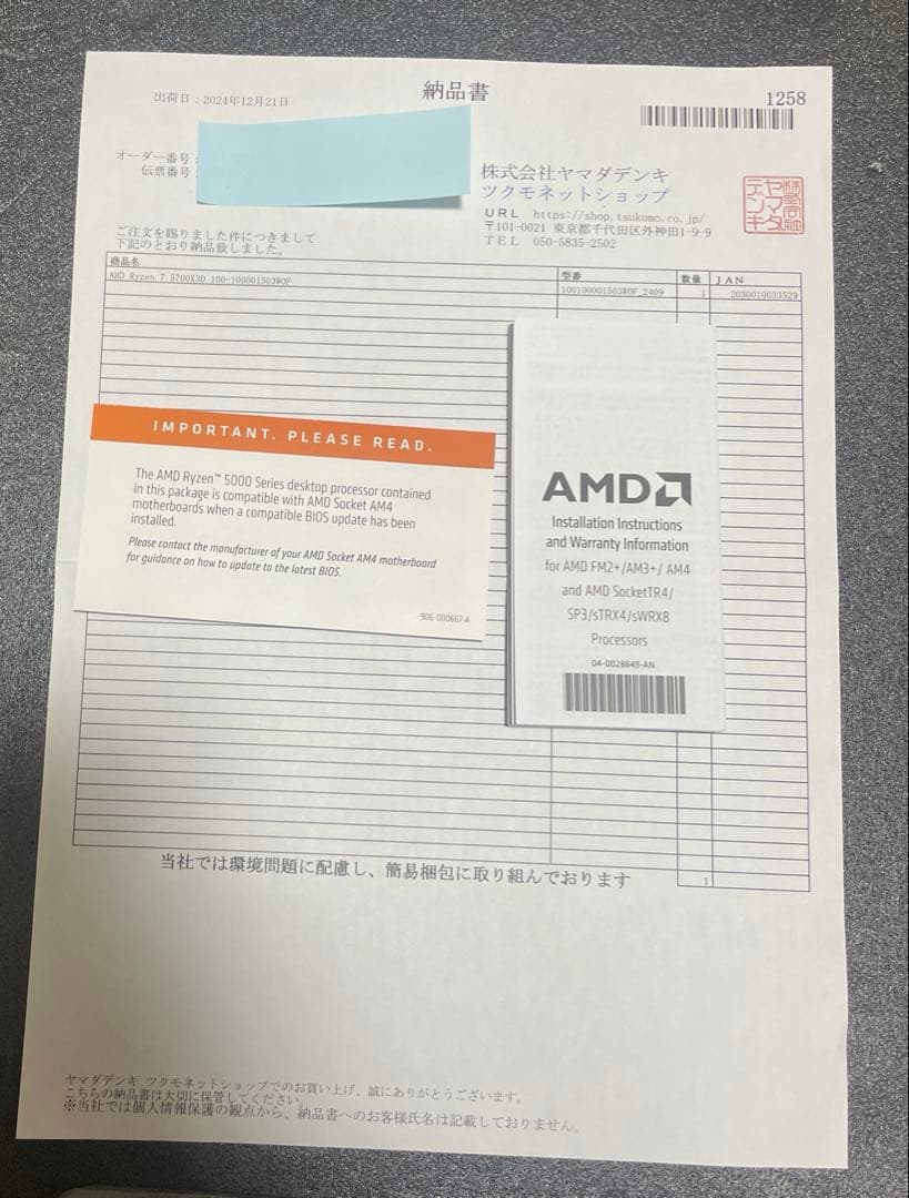 K*a様 Ryzen 7 5700x3d BOX