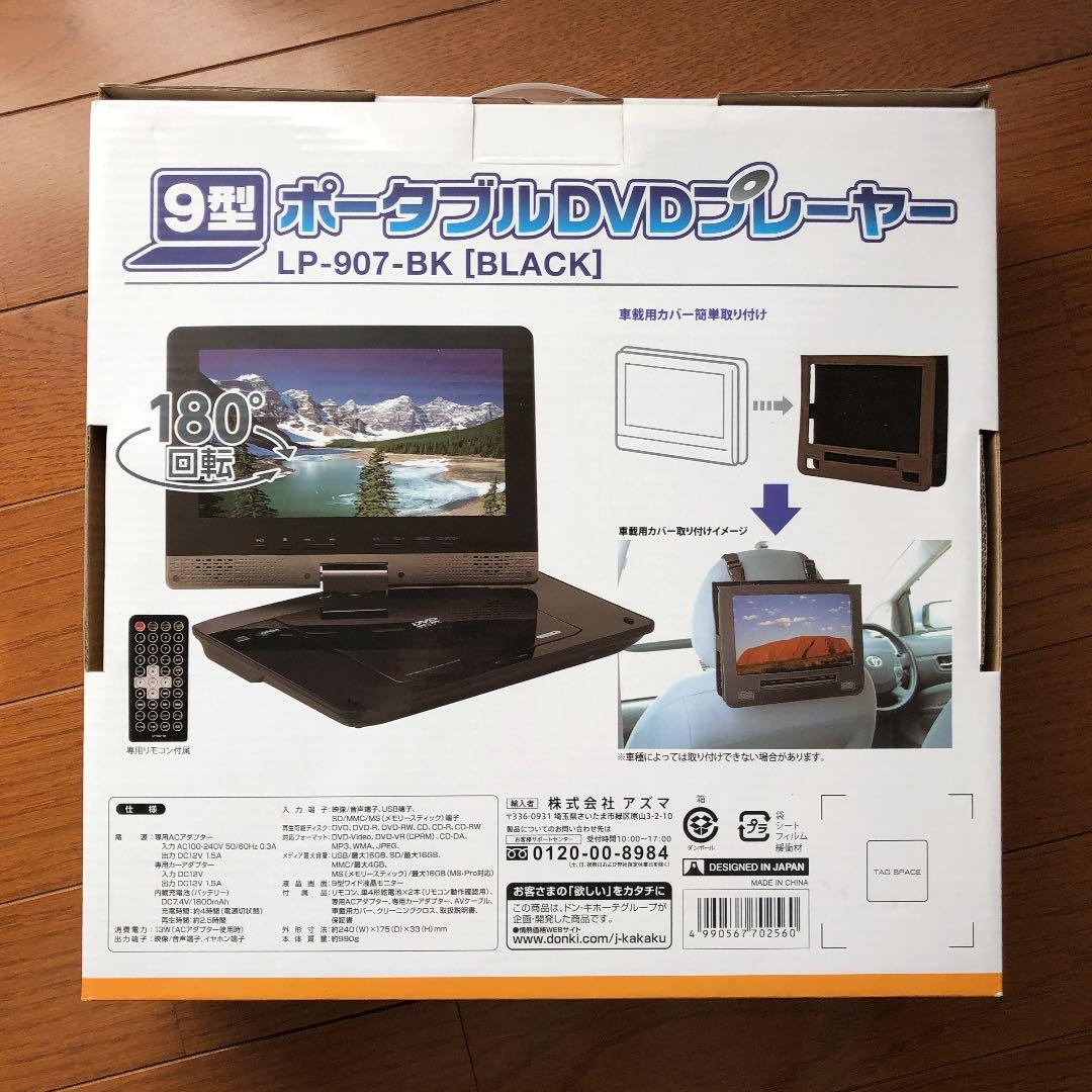 アズマ 9型 ポータブルDVDプレーヤー DVDプレイヤー 新品未使用