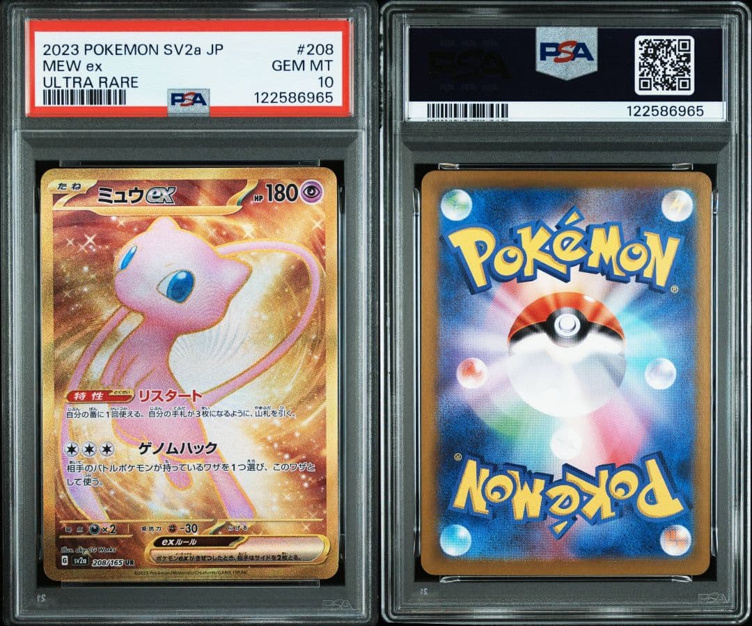 ミュウex ur psa10 最新ケース