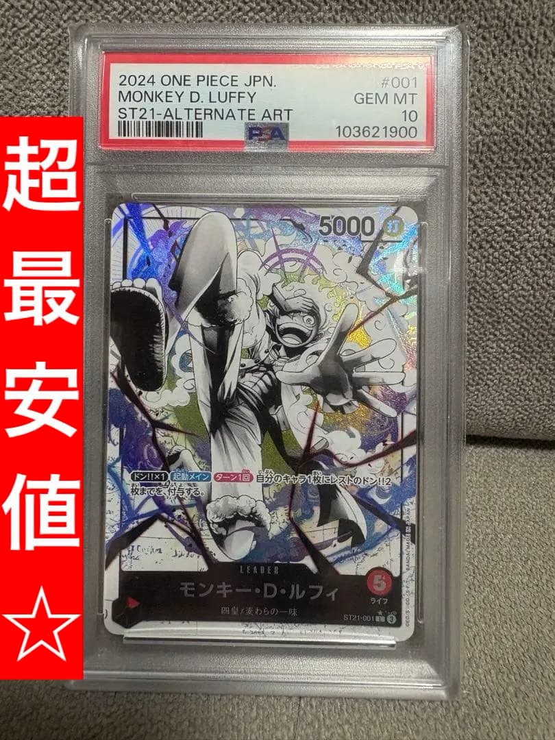 最安☆モンキー・D・ルフィ L リーダーパラレル(リーパラ) ST21-001