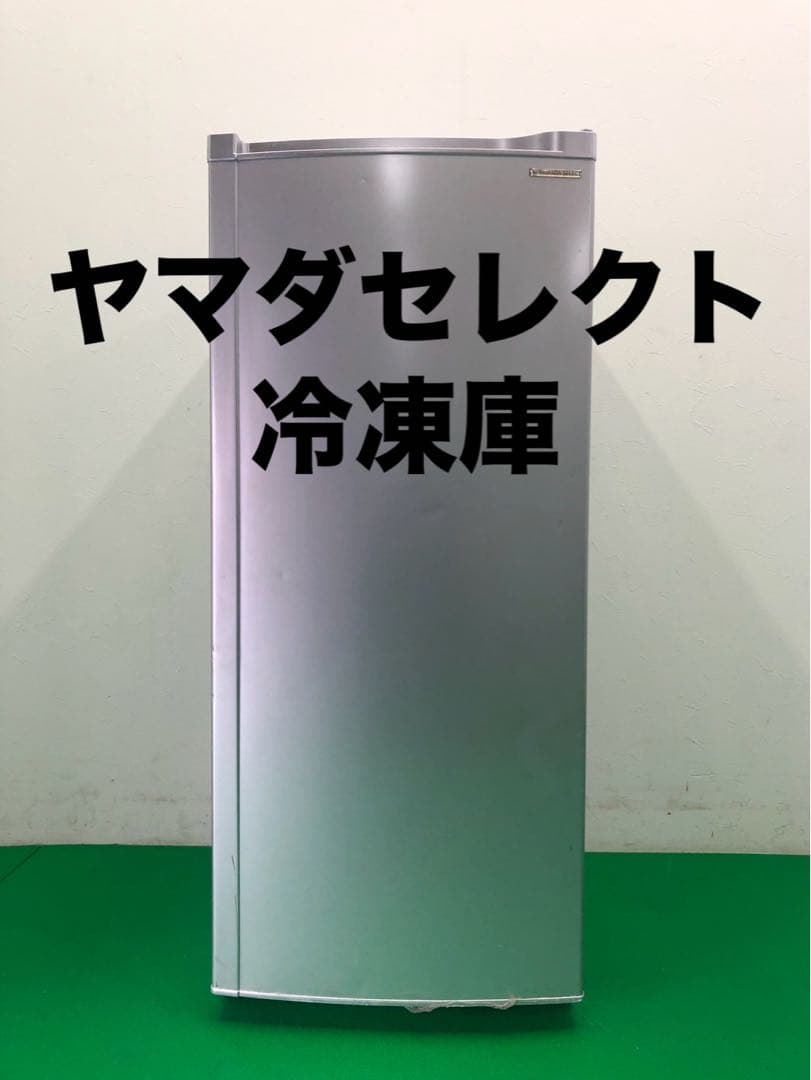 ☆地域限定送料無料☆工場整備品☆ヤマダセレクト ワンドア冷凍庫 シルバー　A