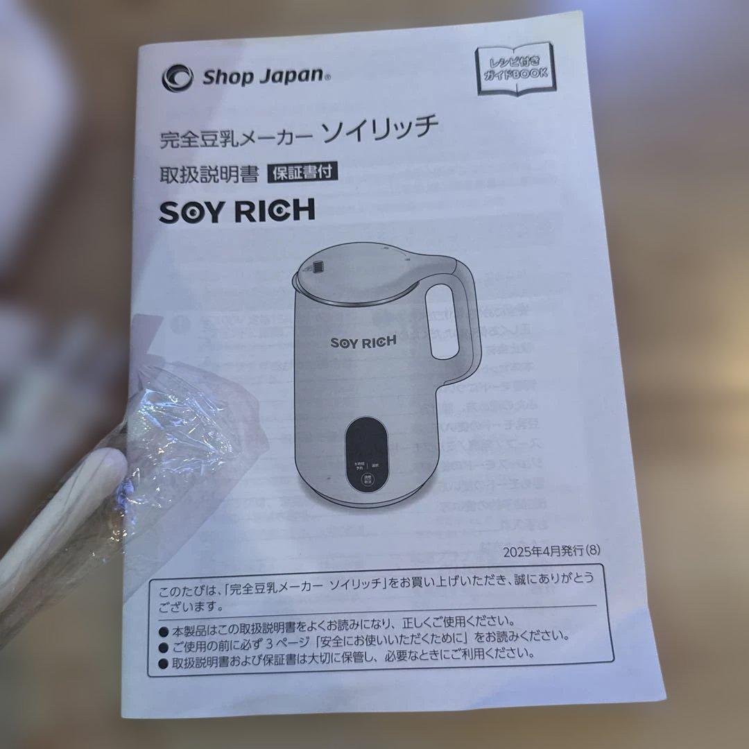 SOY RICH 完全豆乳メーカー❤︎