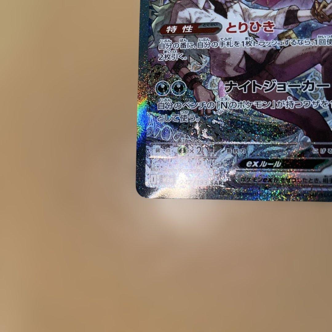 カ*ル様 Nのゾロアークex メガディアンシーSAR