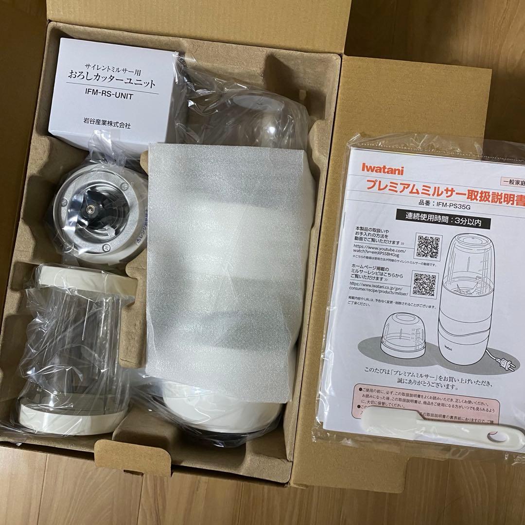 Iwatani イワタニ プレミアムミルサーセット IFM-PS35G