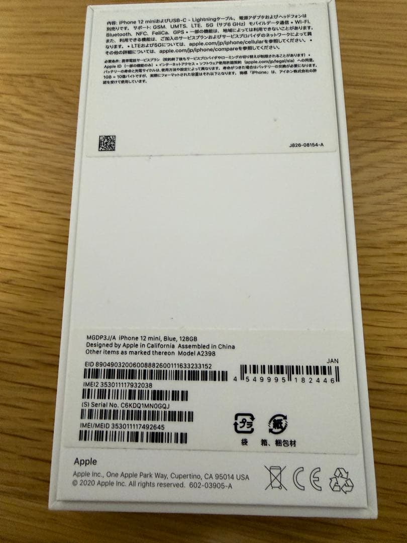 Apple iPhone 12 mini 本体 SIMフリー　箱付属品付き