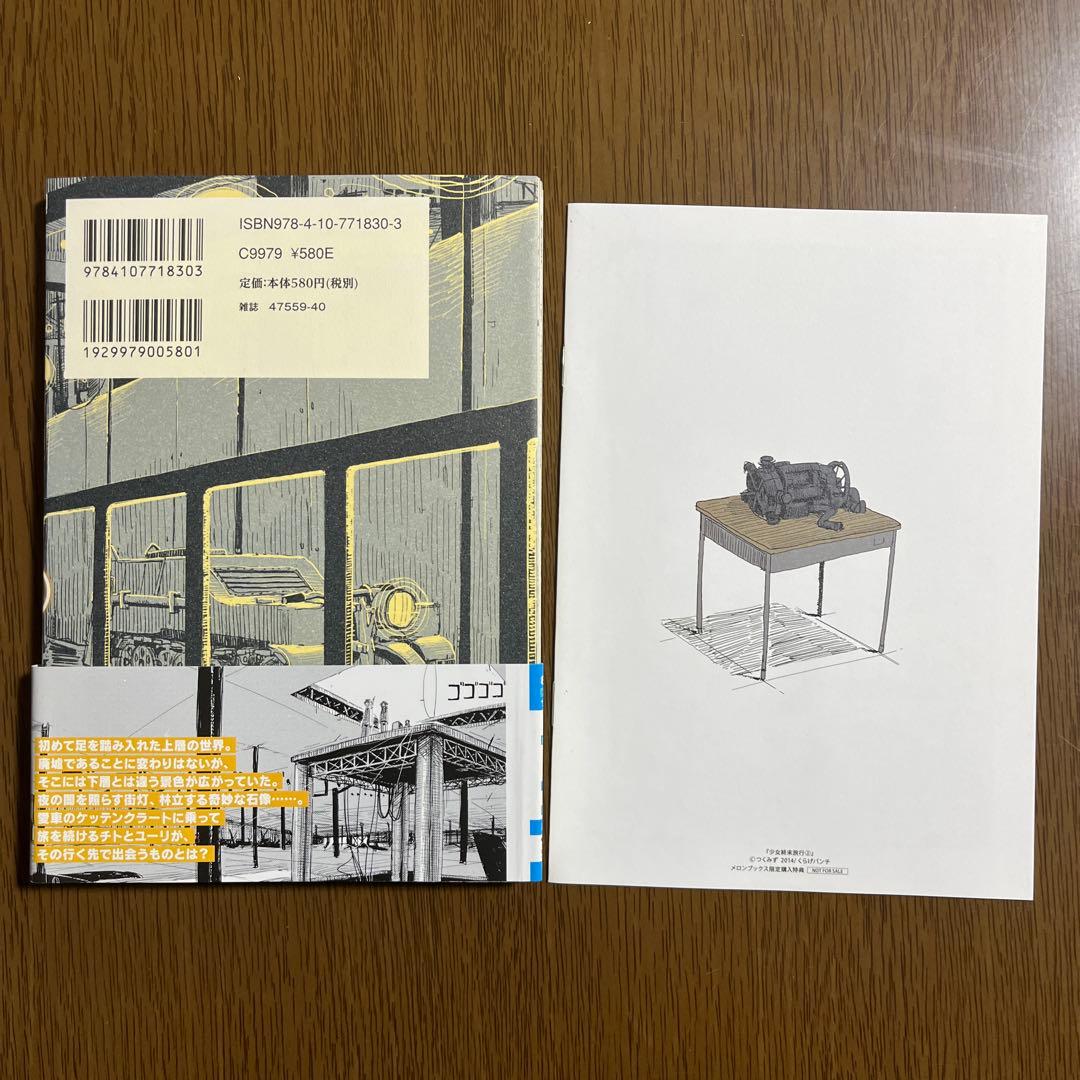 少女終末旅行2巻【初版・特典小冊子付き】