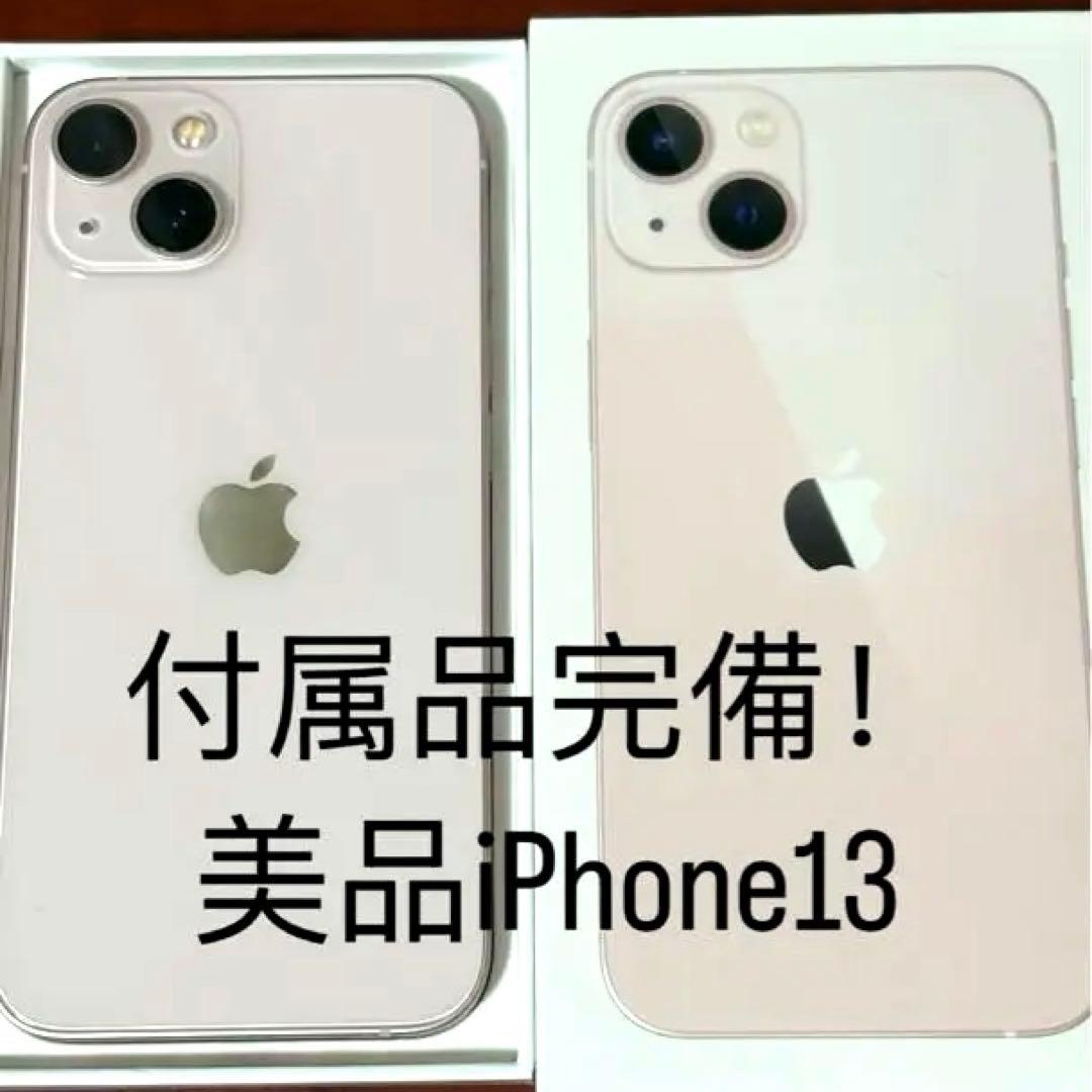 【専用】iPhone 13 ピンク 256GB SIMフリー