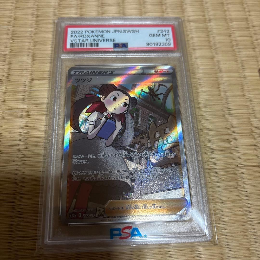 け*け様 ポケモンカード　ツツジ SAR PSA10