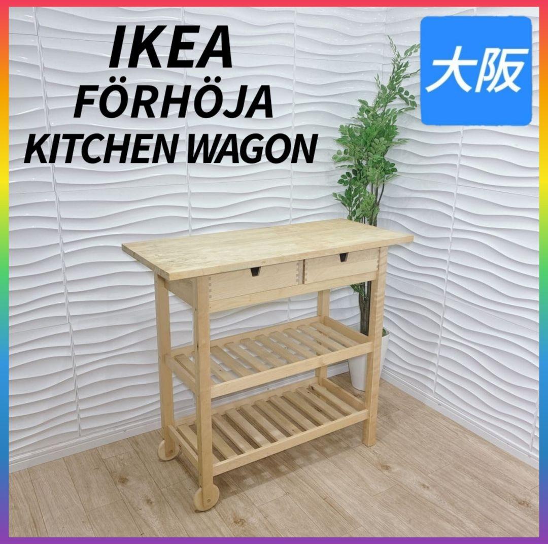 ◇IKEA◇FÖRHÖJA◇キッチンワゴン◇大阪兵庫京都奈良滋賀和歌山◇