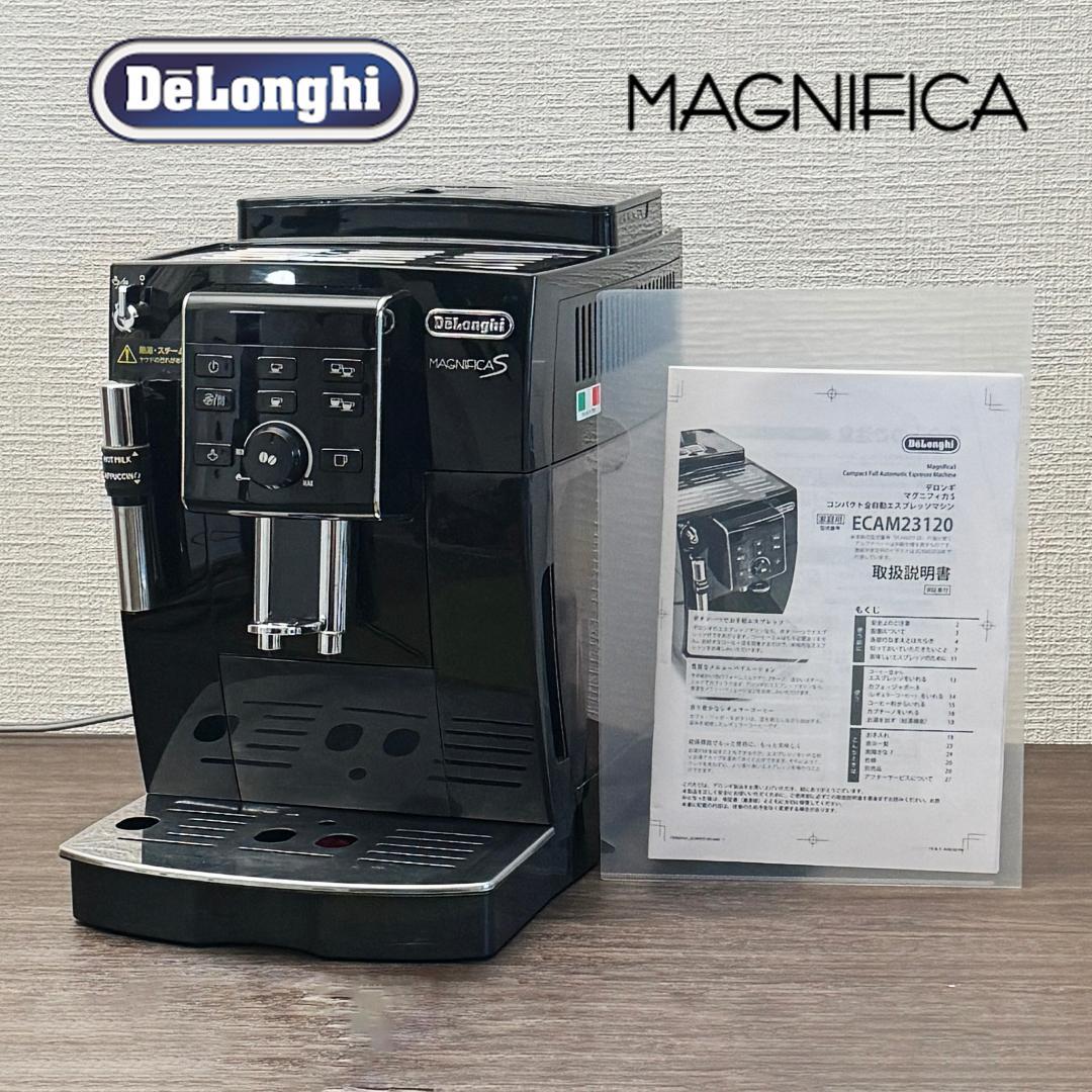 デロンギ マグニフィカS ECAM23120B エスプレッソマシン