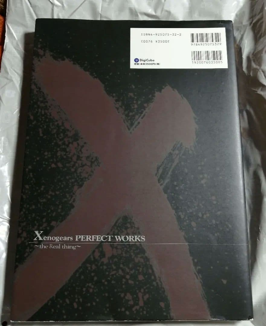 ゼノギアス設定資料集 : スクウェア公式　デジキューブ