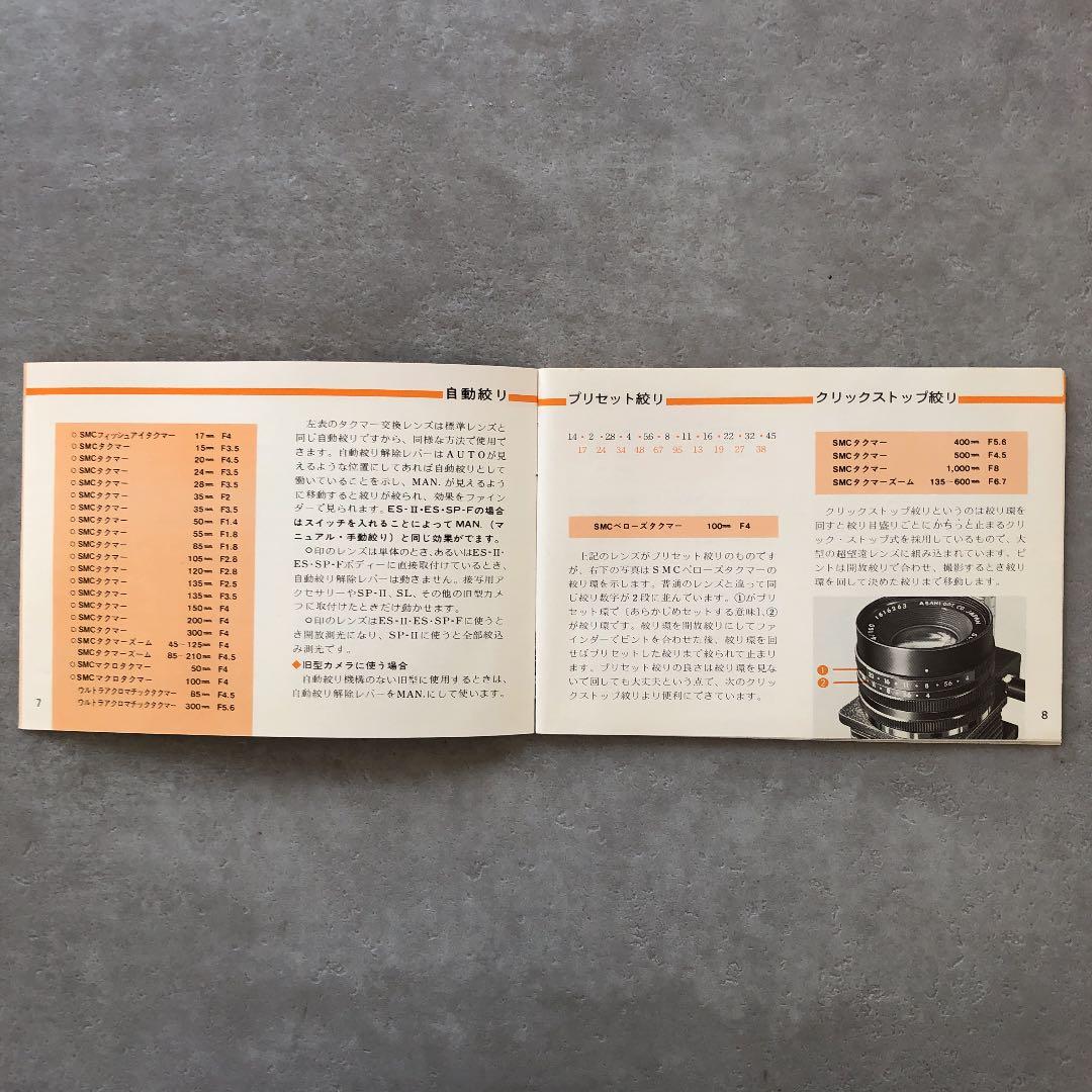 ペンタックス　タクマー交換レンズの使い方　1976年2月　超超超昭和レトロ