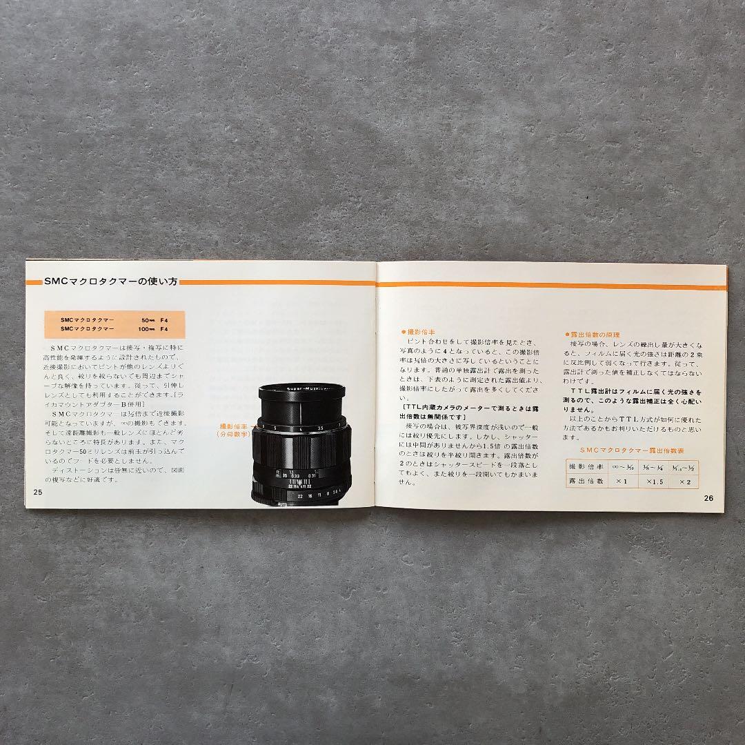 ペンタックス　タクマー交換レンズの使い方　1976年2月　超超超昭和レトロ