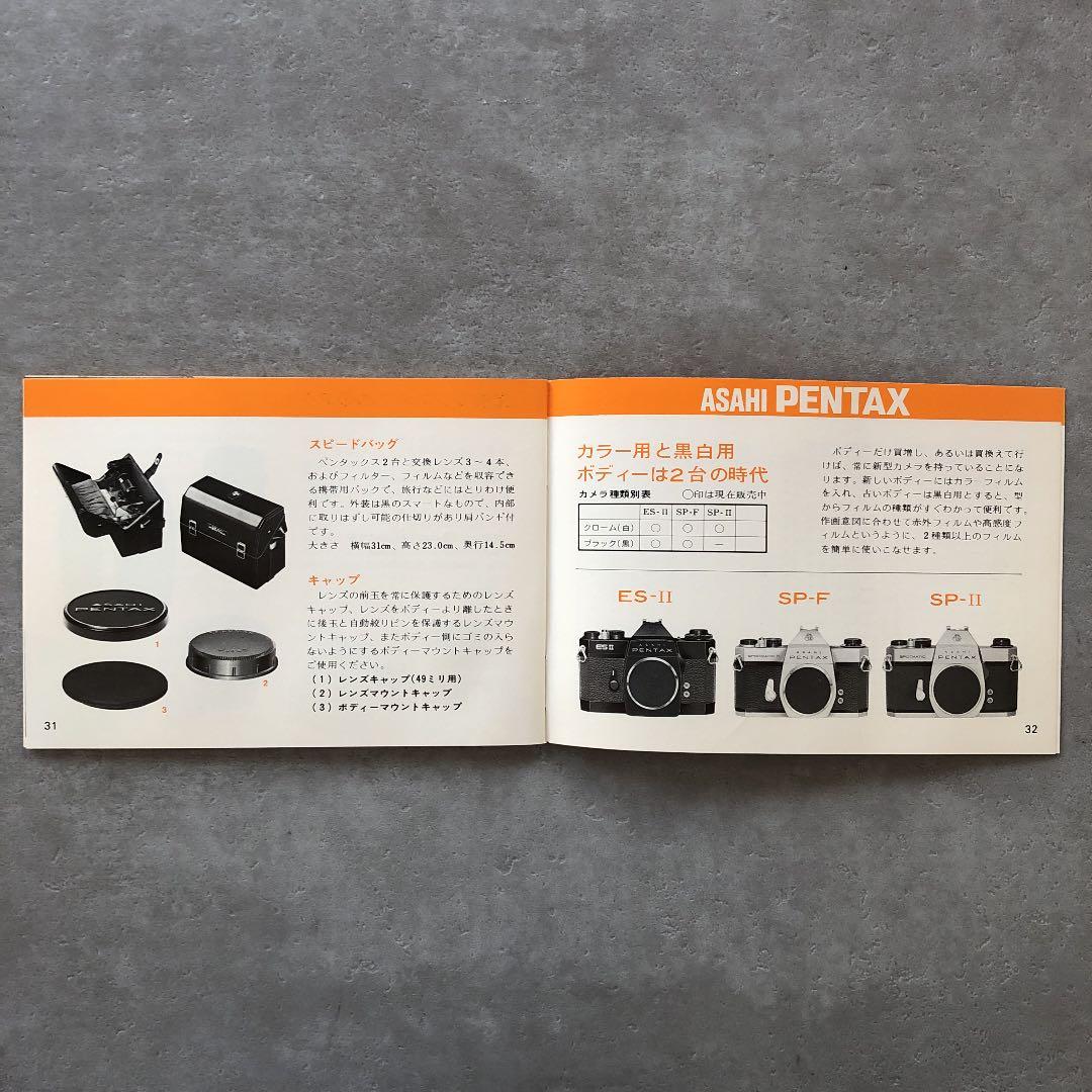 ペンタックス　タクマー交換レンズの使い方　1976年2月　超超超昭和レトロ
