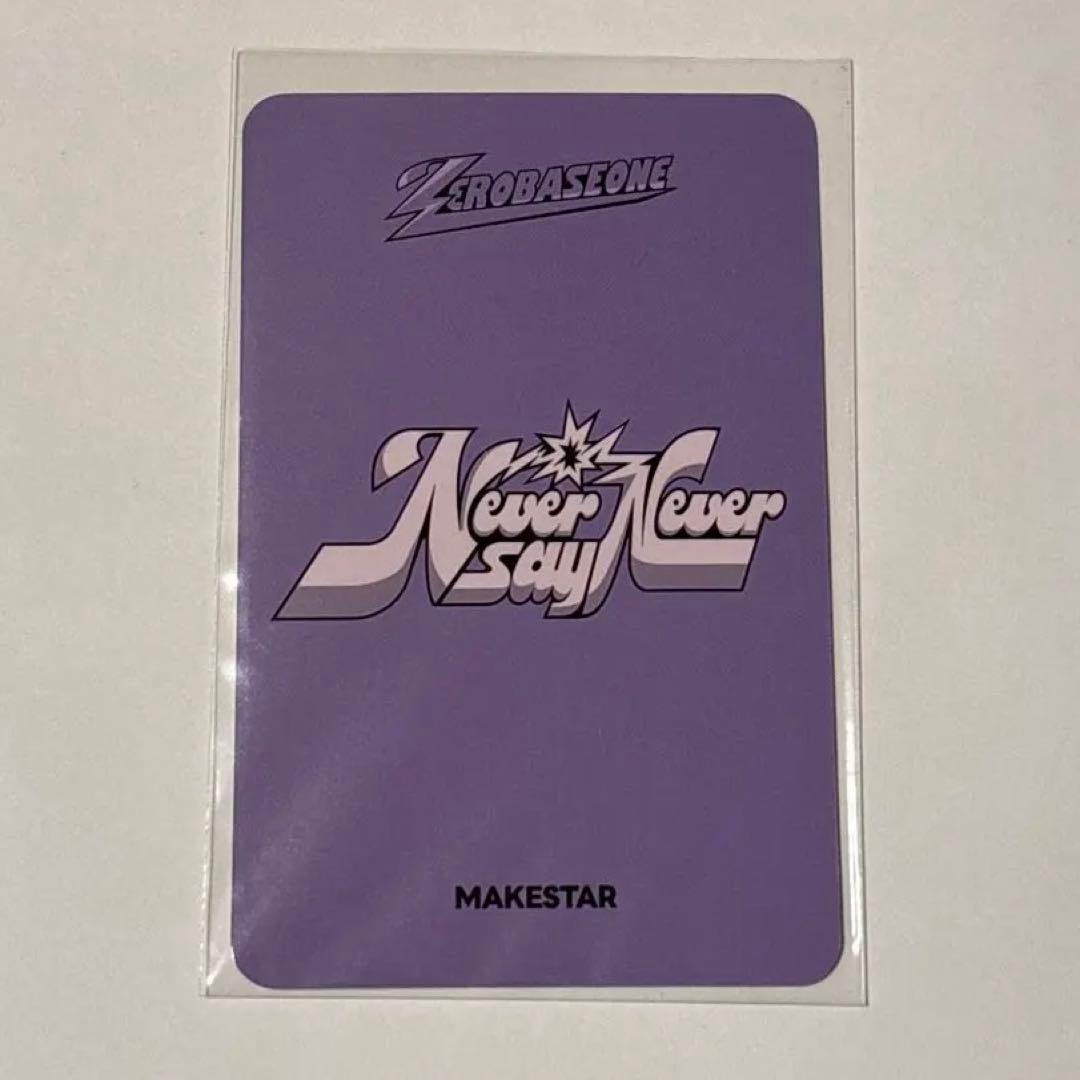 ハンビン ラキドロ　makestar 鼻ツン never say never