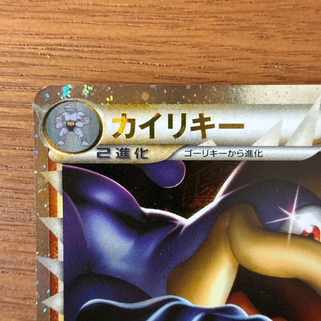 【アンリミ】カイリキー ☆ L3 045/080