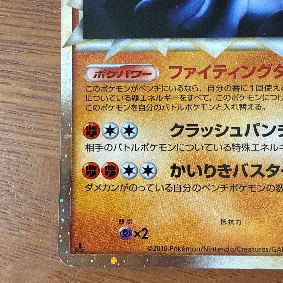 【アンリミ】カイリキー ☆ L3 045/080