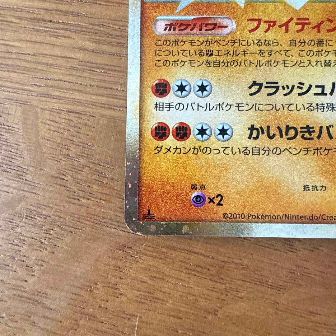 【アンリミ】カイリキー ☆ L3 045/080