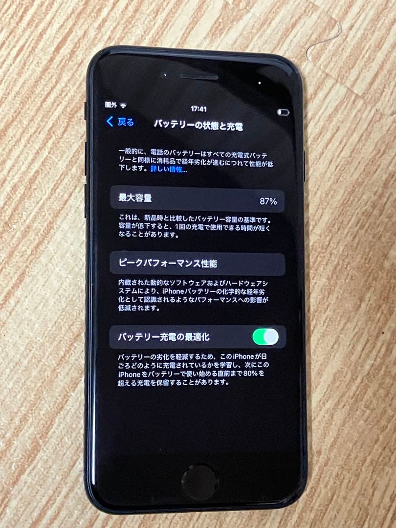 超美品 iPhone se 第三世代 128GB